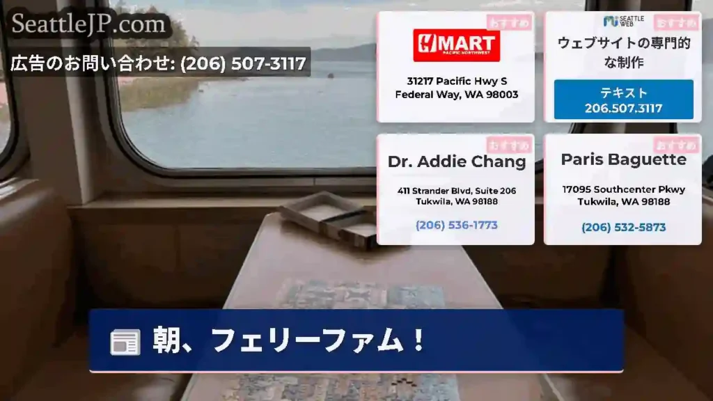 朝、フェリーファム！