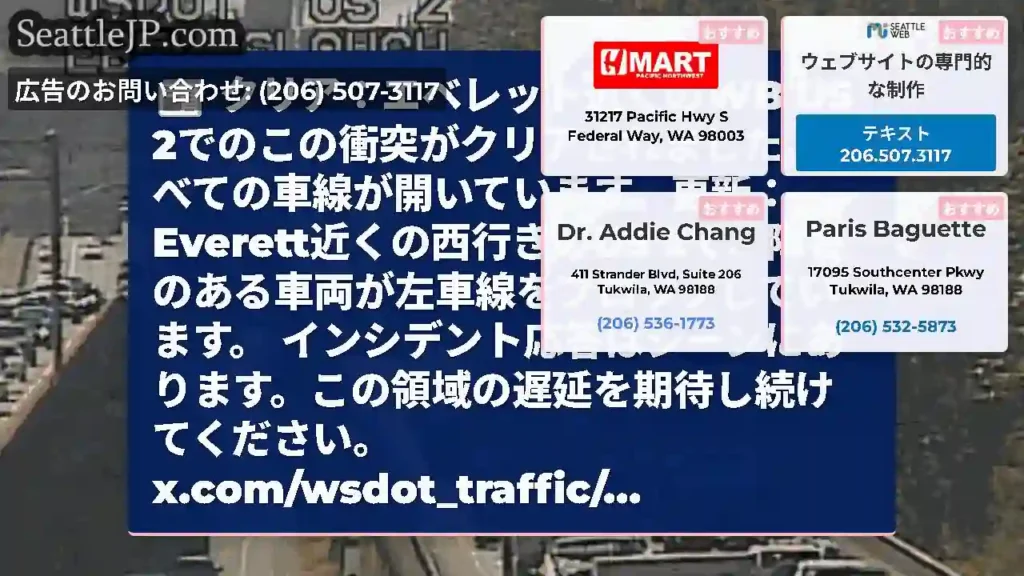 クリア：エベレット近くのWB US