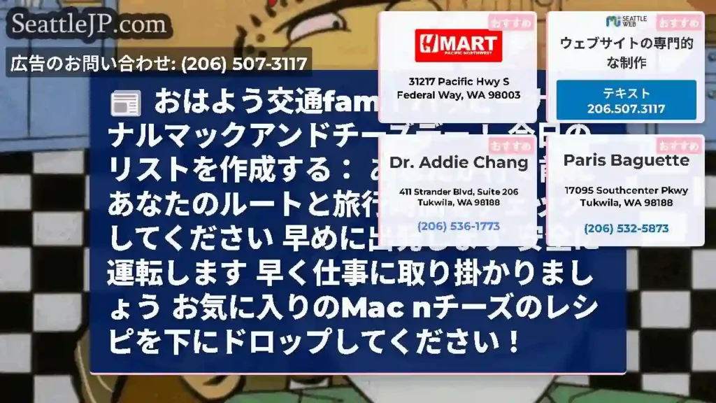 おはよう交通fam！ハッピーナショナルマックアンドチーズデー！