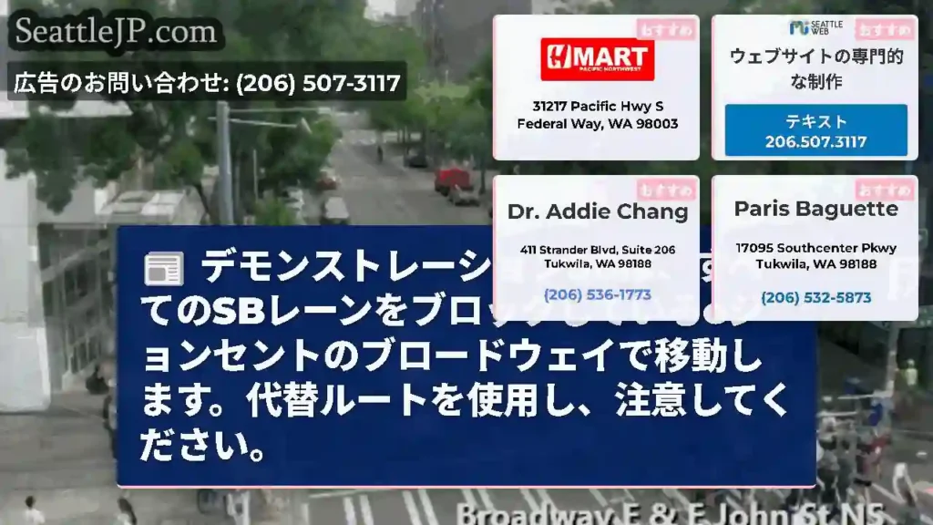 デモンストレーションSBは、すべてのSBレーンをブロックしているeジョンセントのブロードウェイで移動
