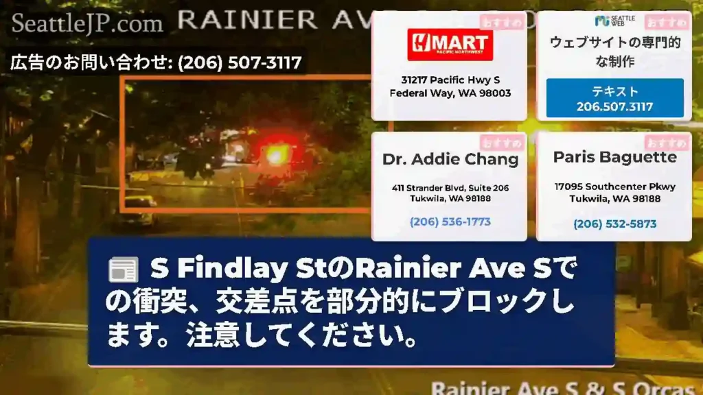 S Findlay StのRainier Ave
