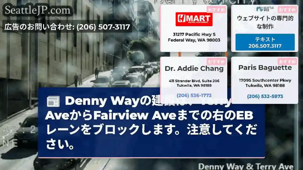 Denny Wayの建設は、Terry AveからFairview