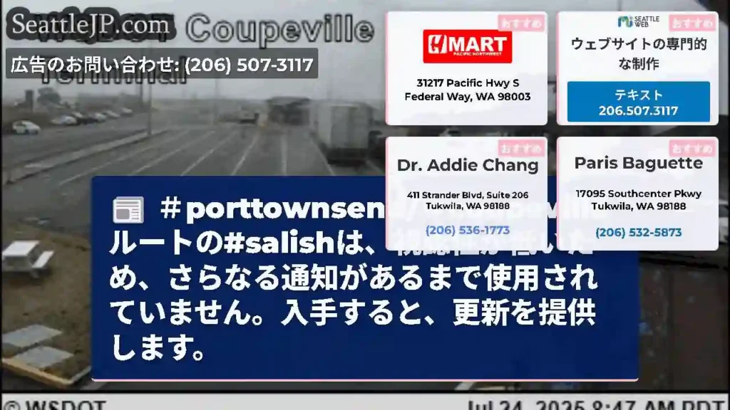 ＃porttownsend/＃coupevilleルートの#salishは、視認性が低いため、さらな