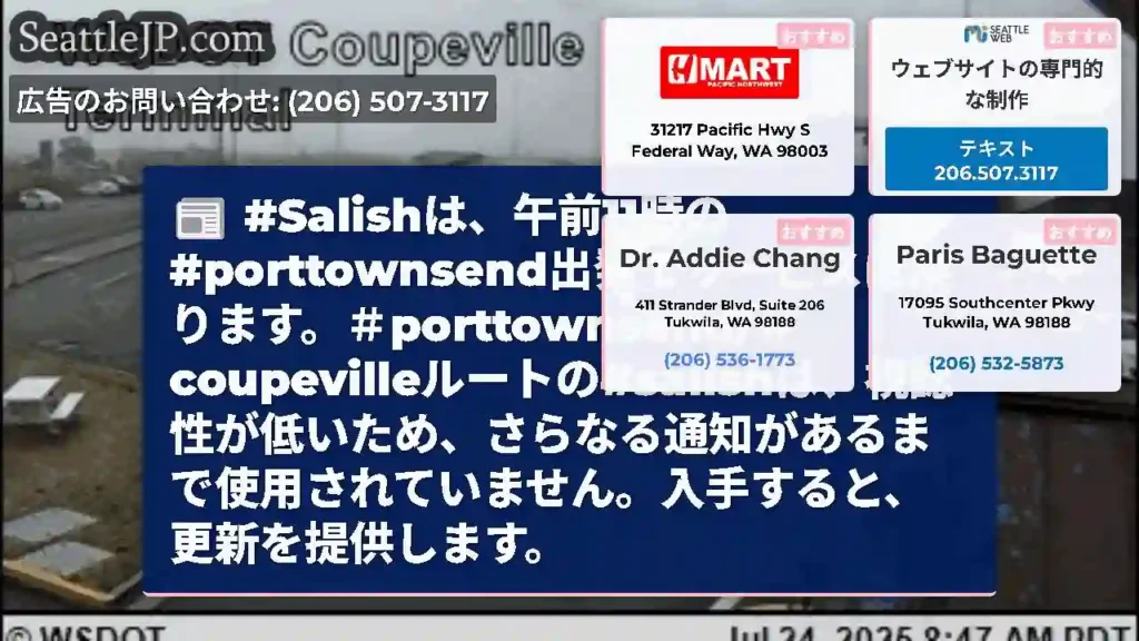#Salishは、午前11時の#porttownsend出発でサービスに戻ります。＃porttown