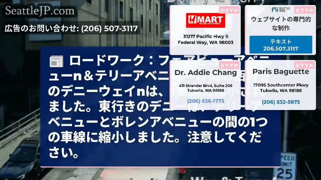 ロードワーク：フェアビューアベニューn＆テリーアベニューの間の西行きのデニーウェイnは、1車線に縮小
