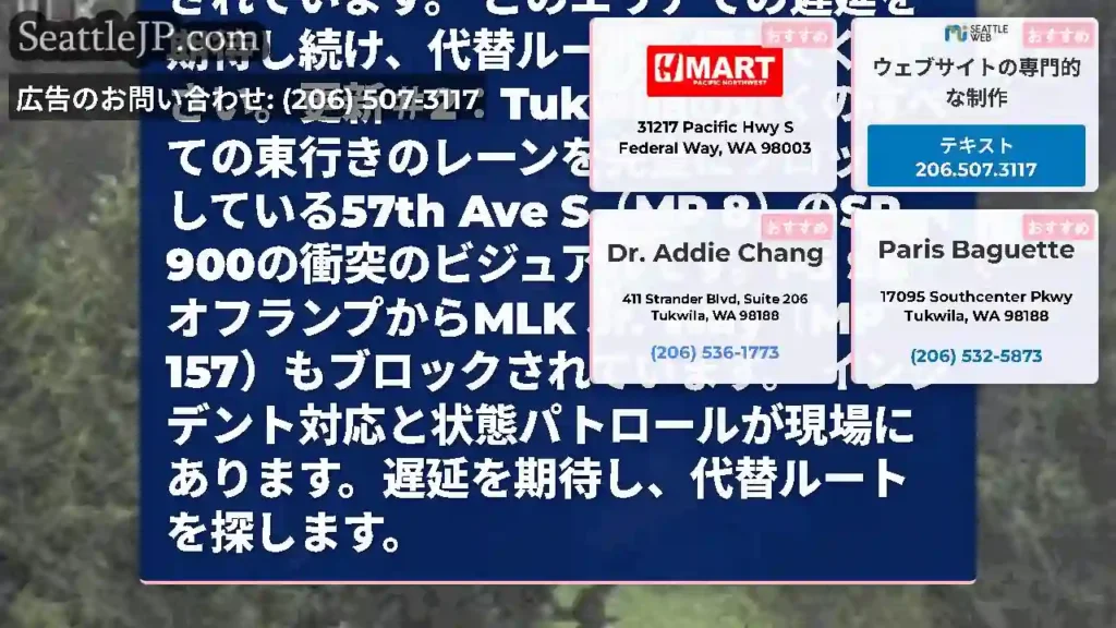 更新＃3：57th Ave S（MP 8）のEB SR