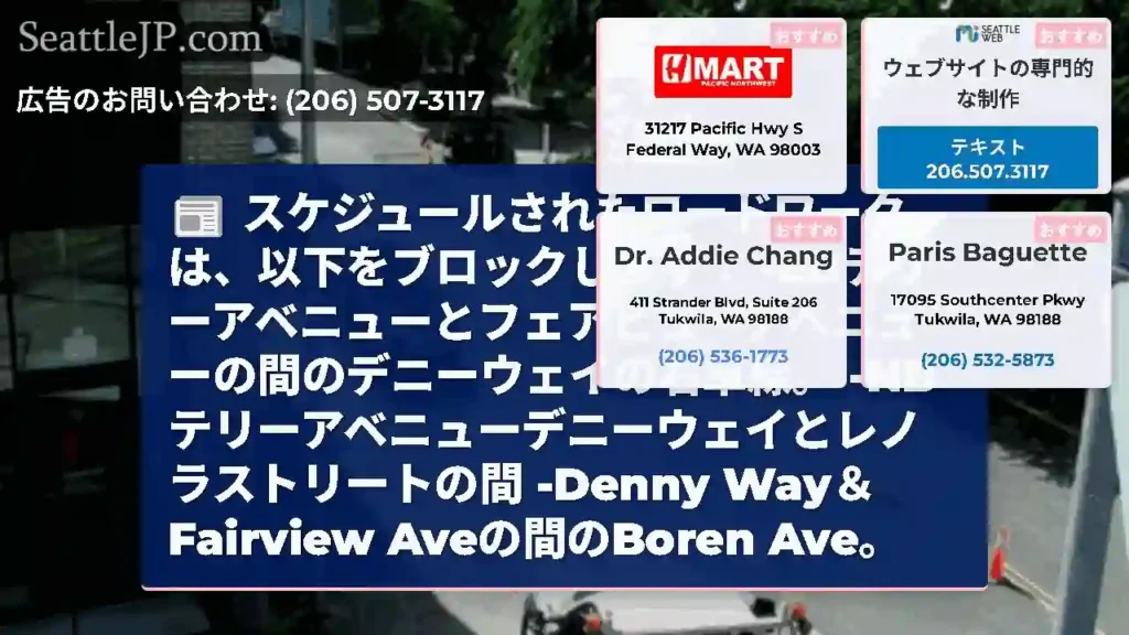 スケジュールされたロードワークは、以下をブロックします：