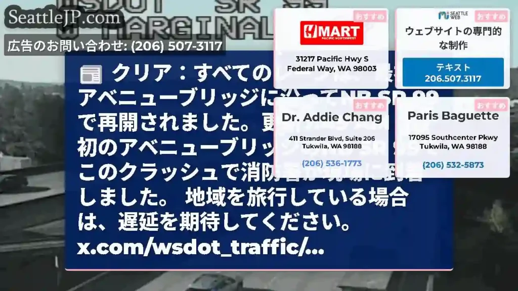 クリア：すべてのレーンは、最初のアベニューブリッジに沿ってNB SR