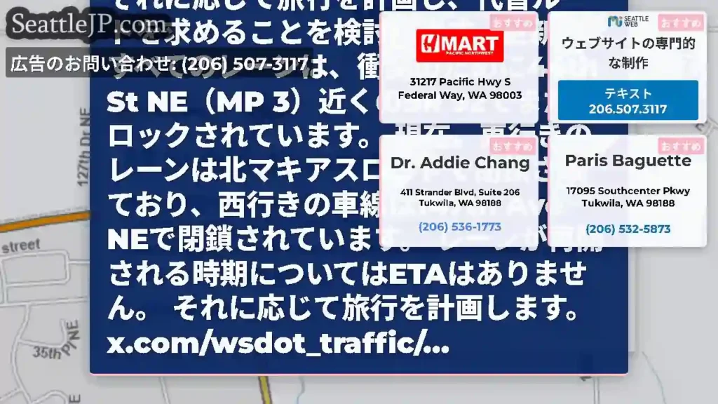 更新3：44th St NE（MP 3）近くのSR
