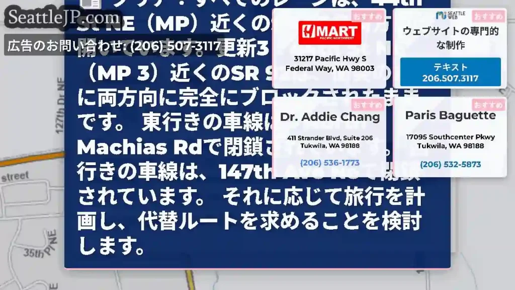 クリア：すべてのレーンは、44th St NE（MP）近くのSR