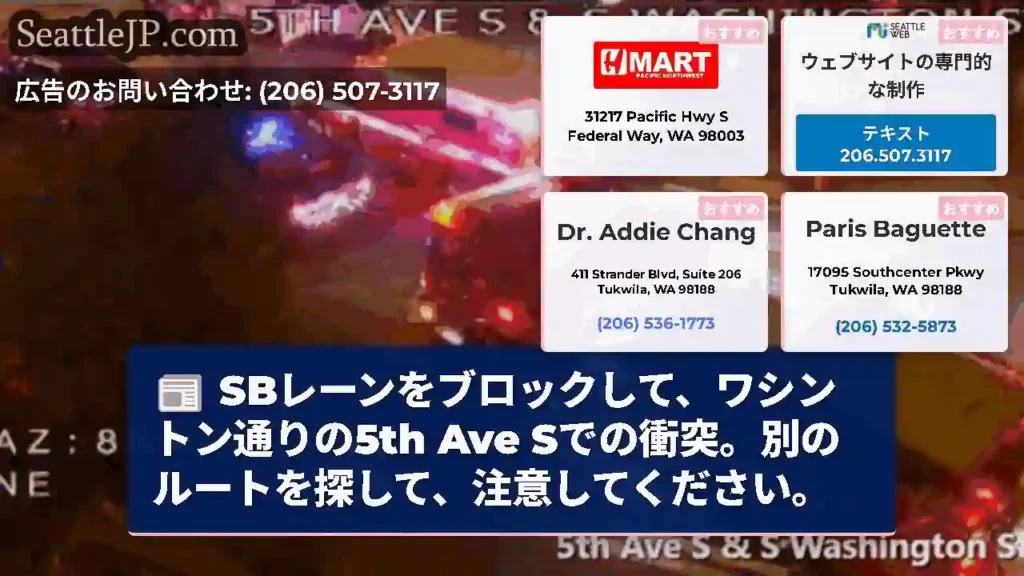 SBレーンをブロックして、ワシントン通りの5th Ave