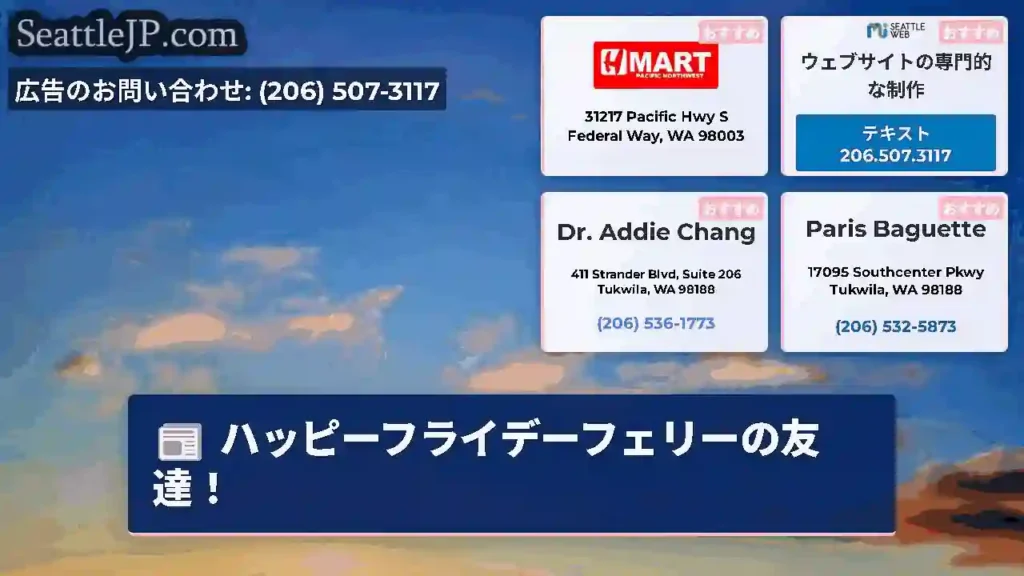 ハッピーフライデーフェリーの友達！