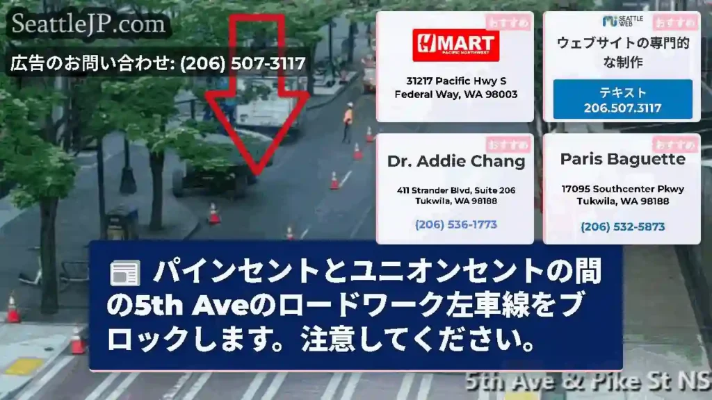 パインセントとユニオンセントの間の5th