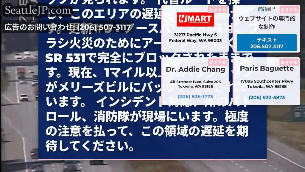更新＃4：ノースバウンドI-5は、アーリントン近くのキングトンプソンロード（MP