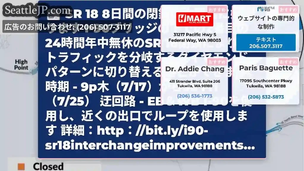 SR 18 8日間の閉鎖は木曜日に始まります