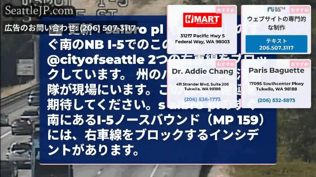 更新：salbro pl（mp 159）のすぐ南のNB I-5でのこの衝突