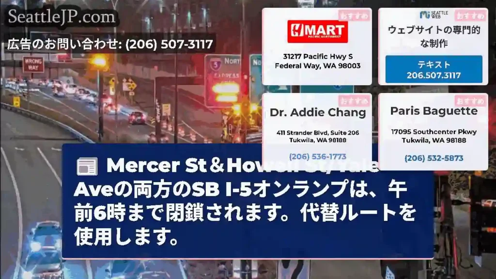 Mercer St＆Howell St/Yale Aveの両方のSB