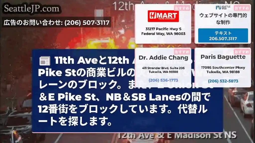 11th Aveと12th Aveの間にあるE Pike