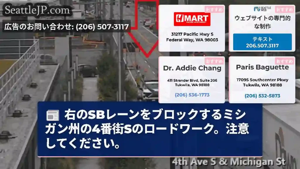 右のSBレーンをブロックするミシガン州の4番街Sのロードワーク。注意してください。