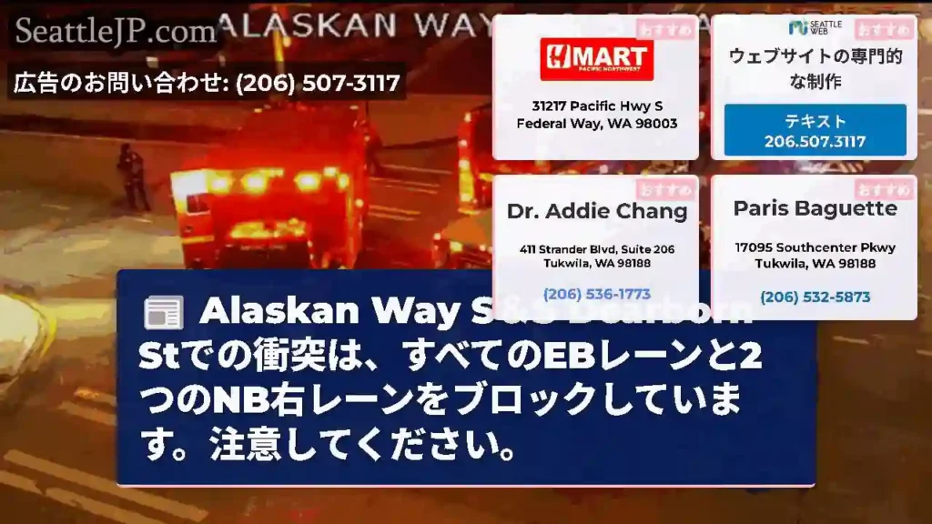 Alaskan Way S＆S Dearborn
