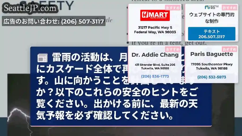 雷雨の活動は、月曜日の午後と夕方にカスケード全体で再び可能になります。山に向かうことを計画しています
