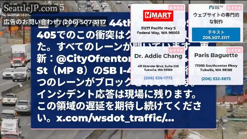 クリア：NE 44th Stの近くのSB