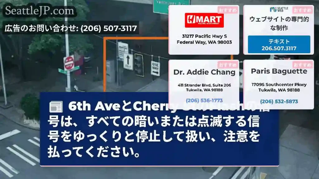 6th AveとCherry