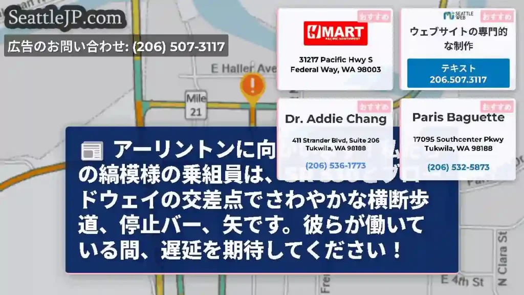 アーリントンに向かいます！私たちの縞模様の乗組員は、SR