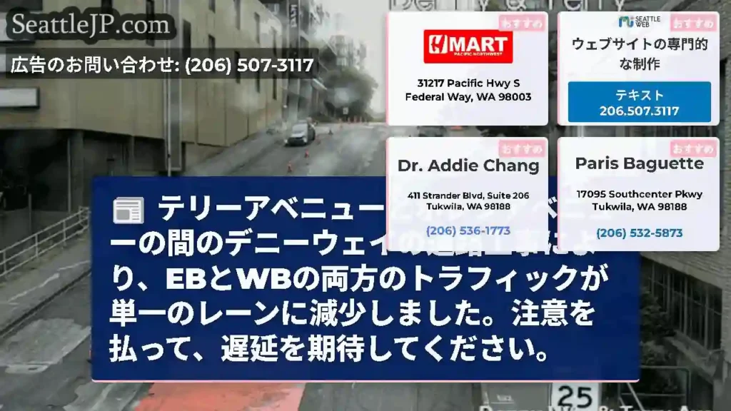 テリーアベニューとボレンアベニューの間のデニーウェイの道路工事により、EBとWBの両方のトラフィック