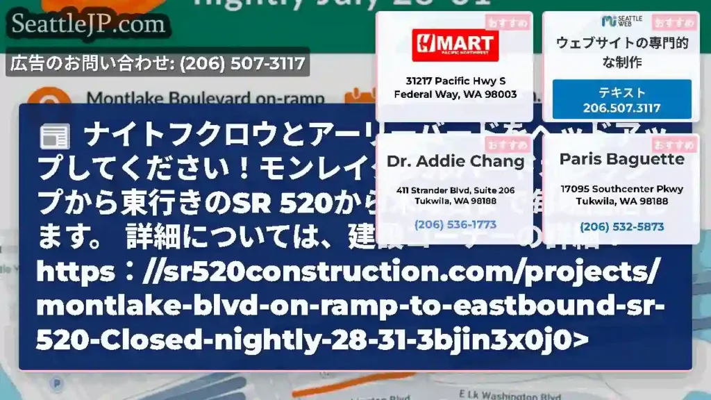 ナイトフクロウとアーリーバードをヘッドアップしてください！モンレイクブルバードオンランプから東行きの