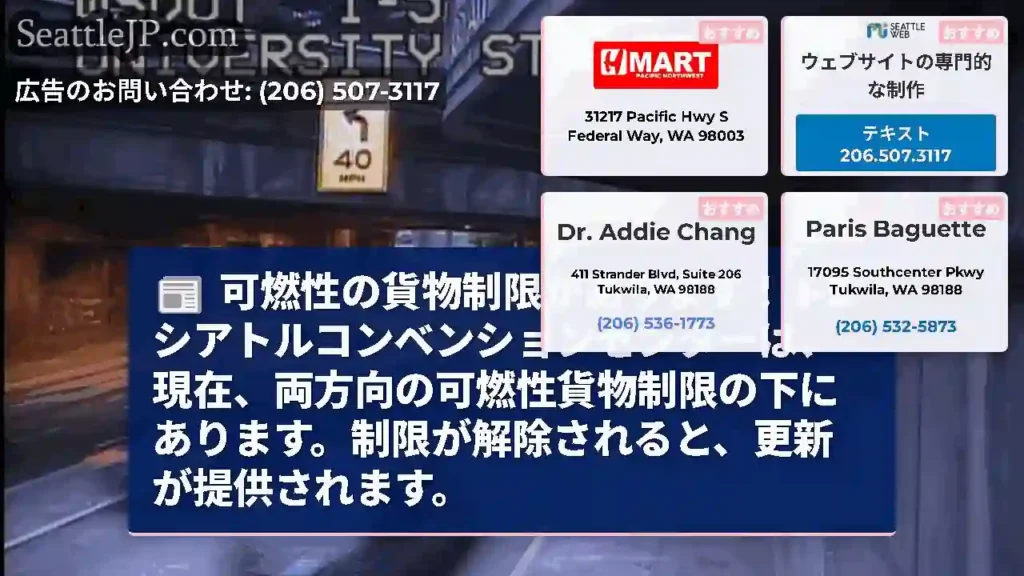 可燃性の貨物制限があります！