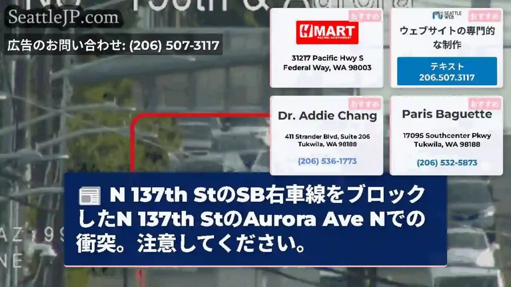 N 137th StのSB右車線をブロックしたN 137th StのAurora Ave
