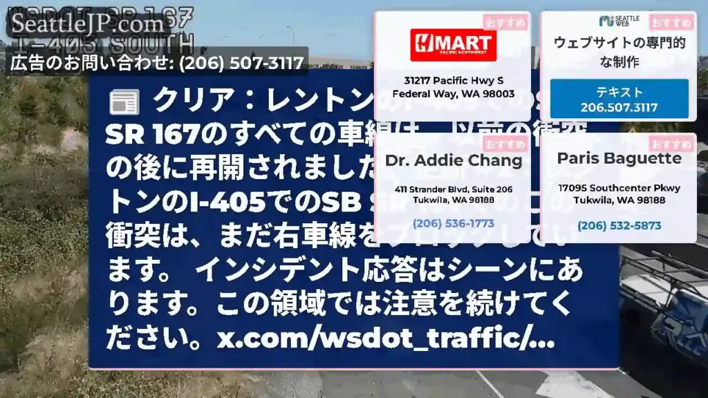 クリア：レントンのI-405でのSB SR
