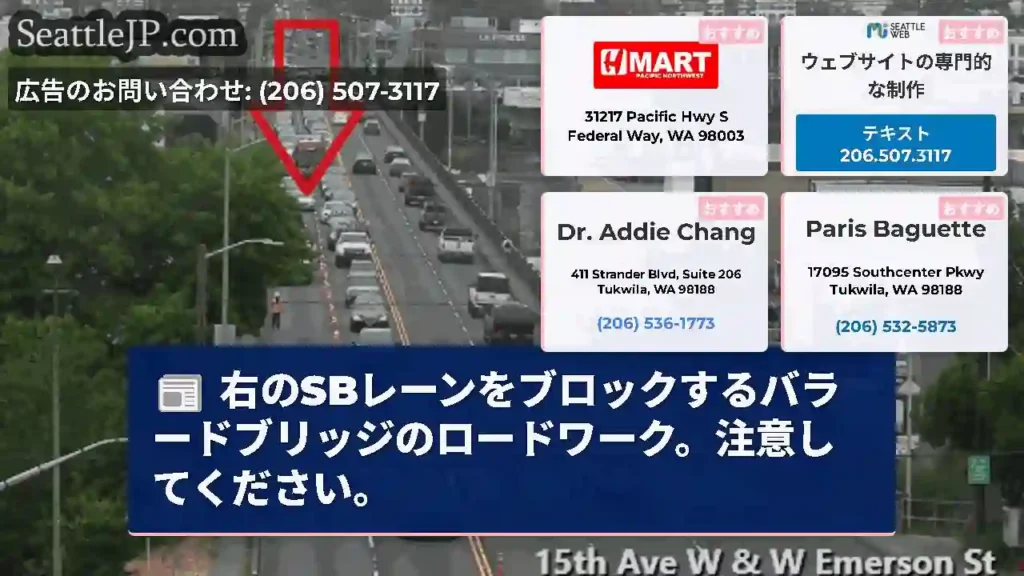 右のSBレーンをブロックするバラードブリッジのロードワーク。注意してください。