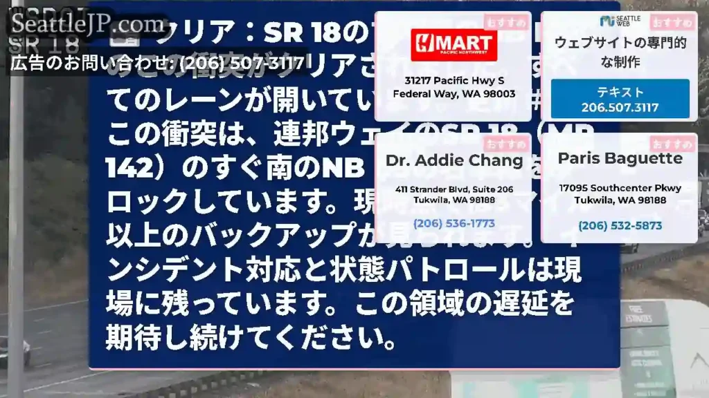 クリア：SR 18のすぐ南のNB