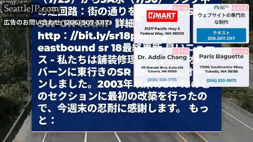 Sr 18舗装作業