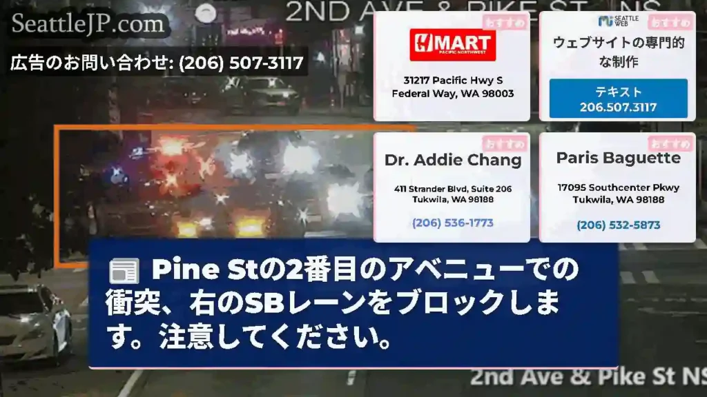 Pine Stの2番目のアベニューでの衝突、右のSBレーンをブロックします。注意してください。