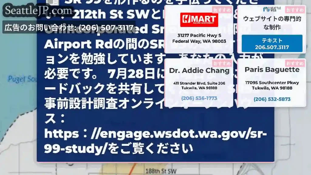 SR 99を形作るのを手伝ってください！