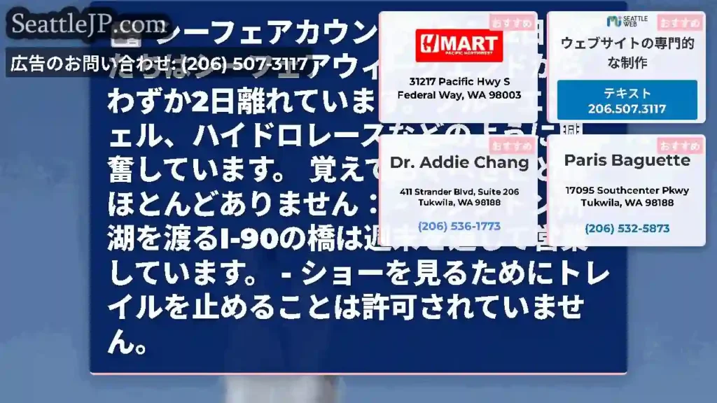 シーフェアカウントダウン-2日