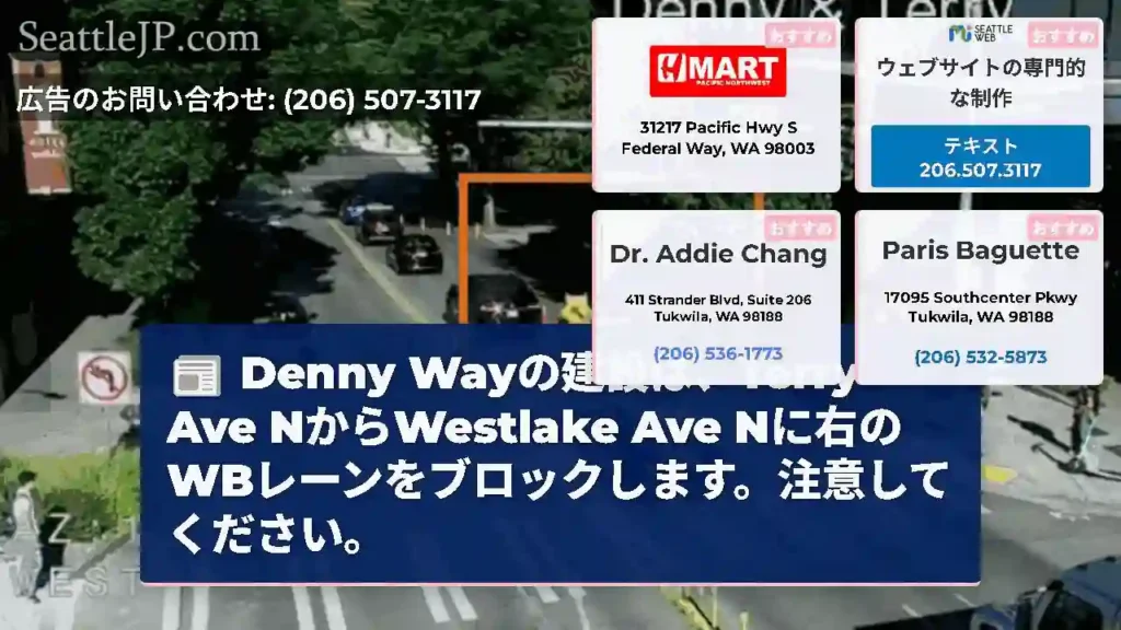 Denny Wayの建設は、Terry Ave NからWestlake Ave