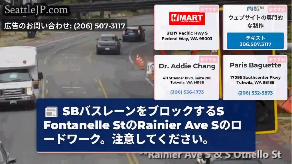 SBバスレーンをブロックするS Fontanelle StのRainier Ave