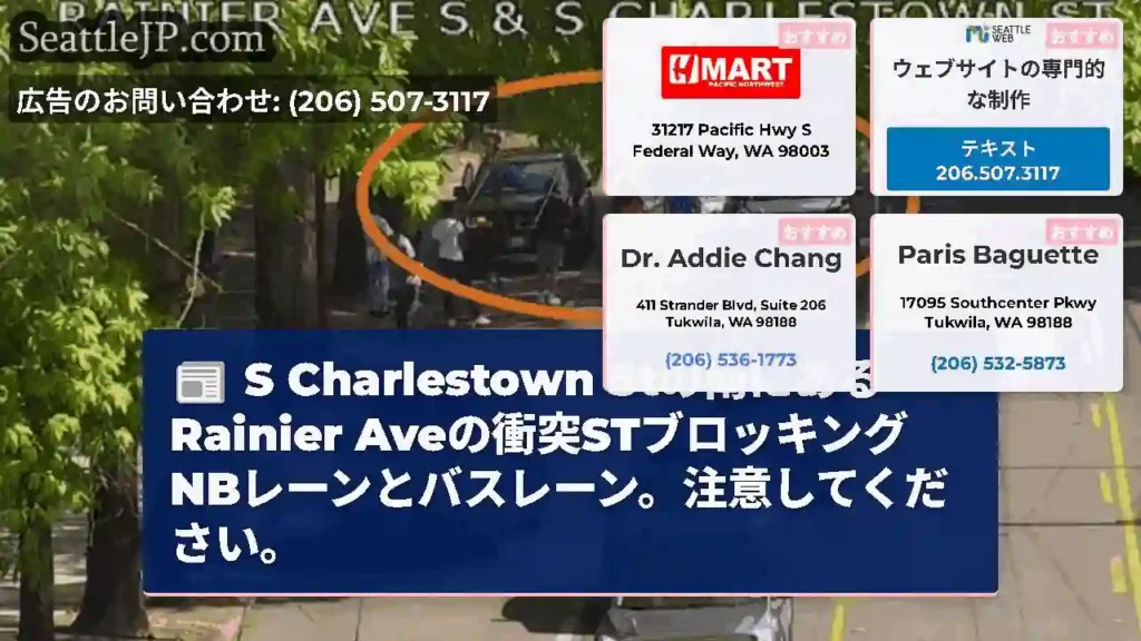 S Charlestown Stの南にあるRainier