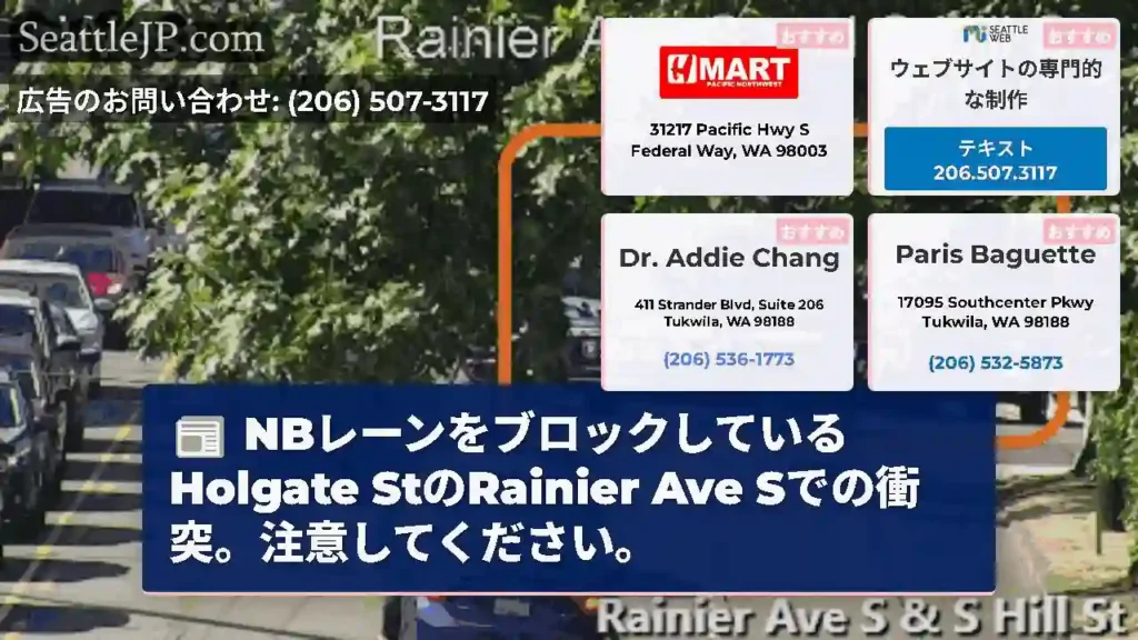 NBレーンをブロックしているHolgate StのRainier Ave