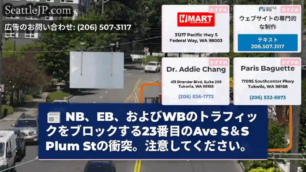 NB、EB、およびWBのトラフィックをブロックする23番目のAve S＆S Plum