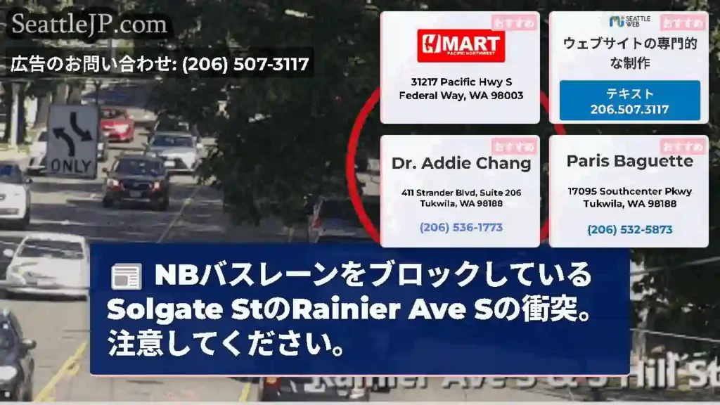 NBバスレーンをブロックしているSolgate StのRainier Ave