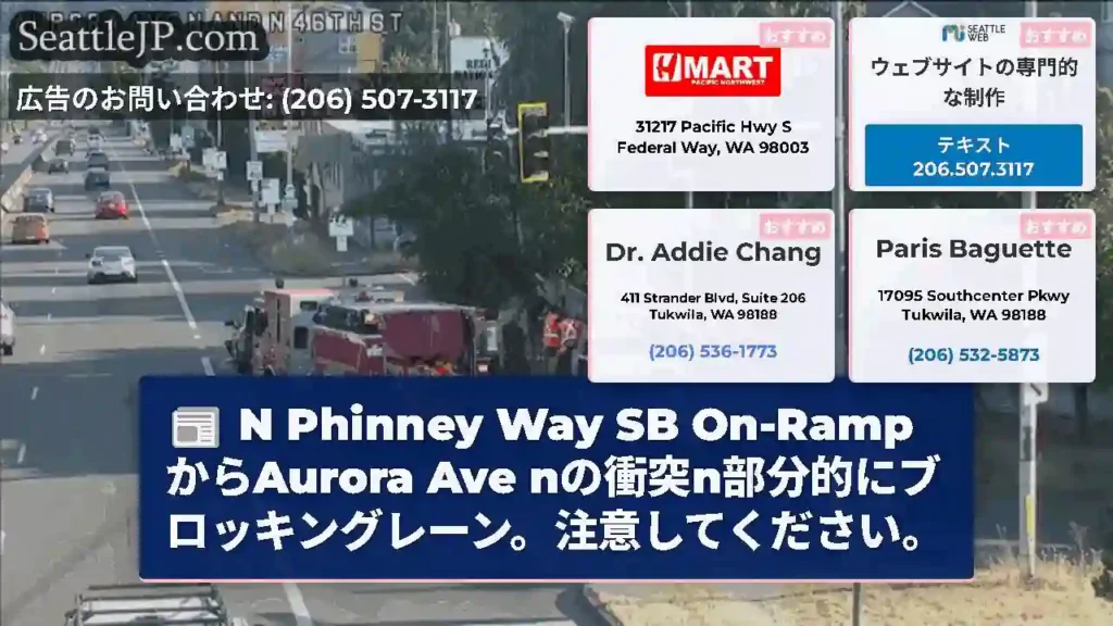 N Phinney Way SB On-RampからAurora Ave