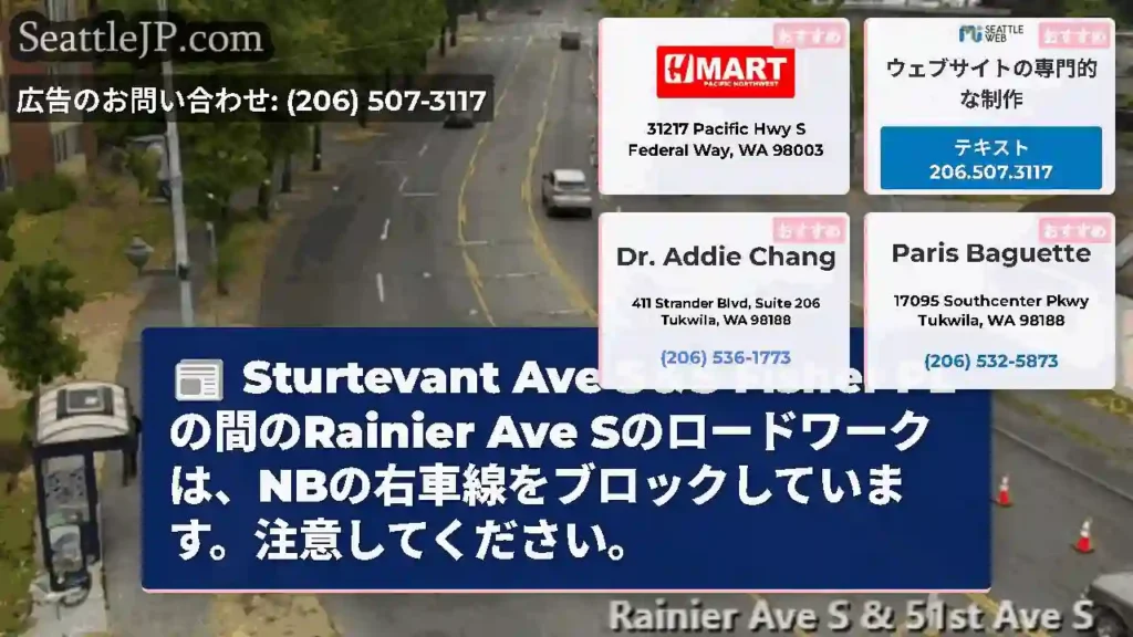 Sturtevant Ave S＆S Fisher PLの間のRainier Ave