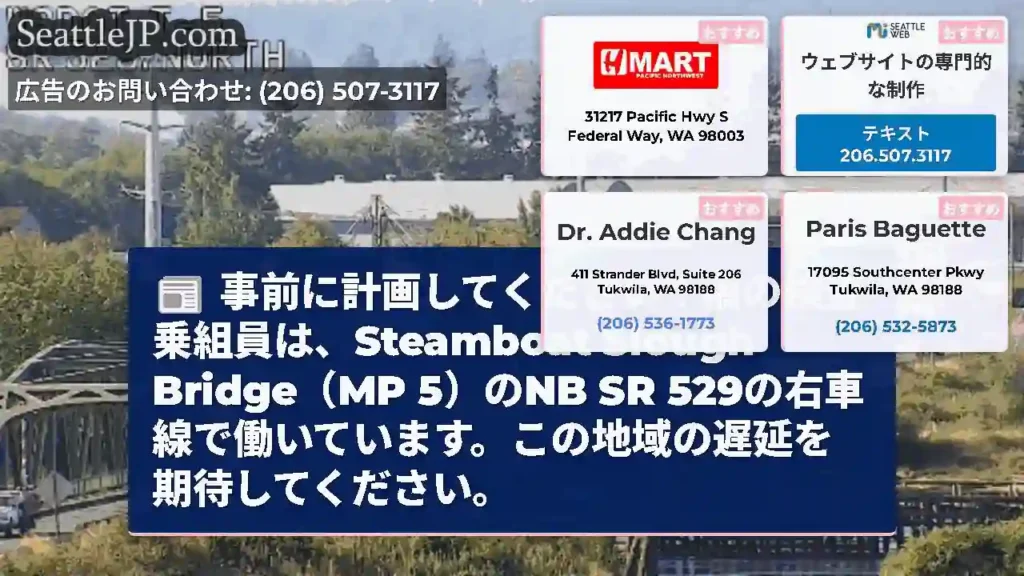 事前に計画してください！橋の検査乗組員は、Steamboat Slough Bridge（MP