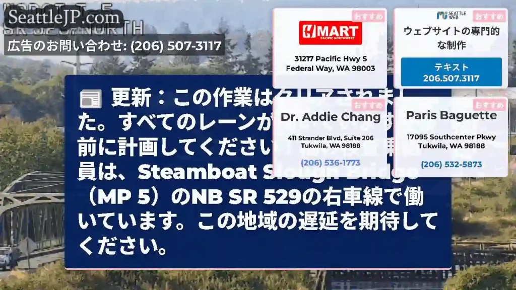 更新：この作業はクリアされました。すべてのレーンが開いています。事前に計画してください！橋の検査乗組
