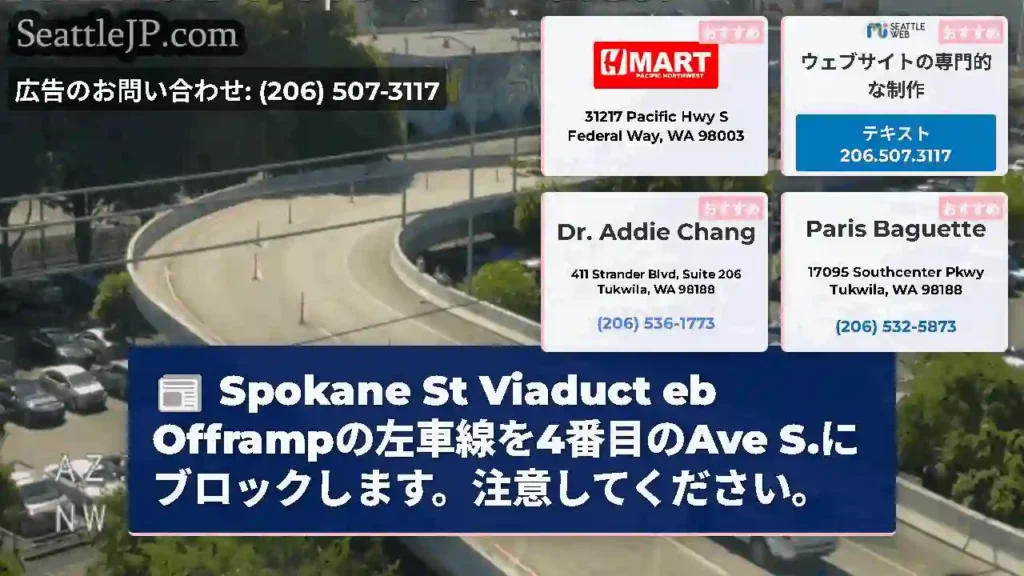 Spokane St Viaduct eb Offrampの左車線を4番目のAve